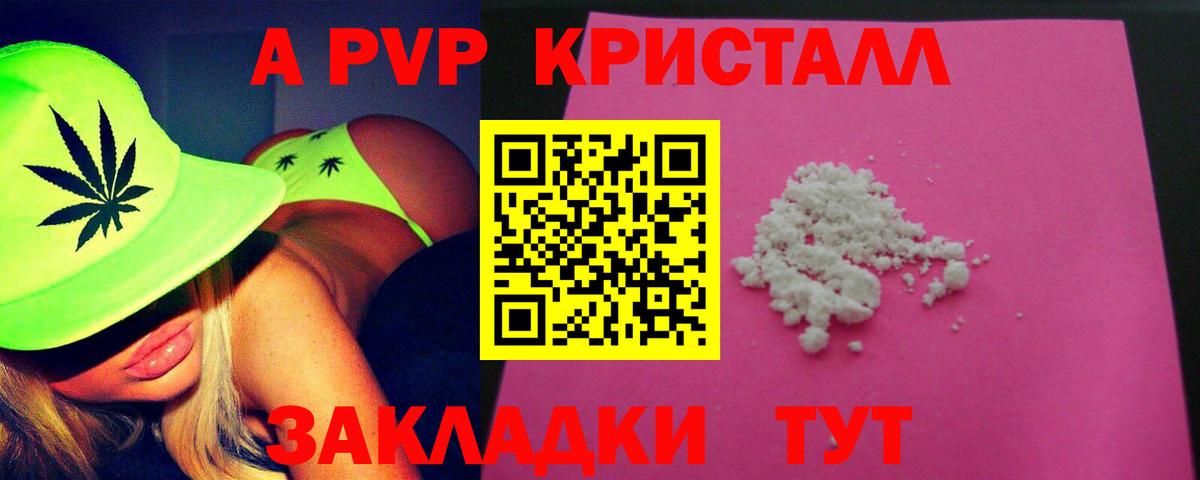 Alpha-PVP  А ПВП мука  Alpha-PVP крисы CK  Вход с VPN  Наро-Фоминск 