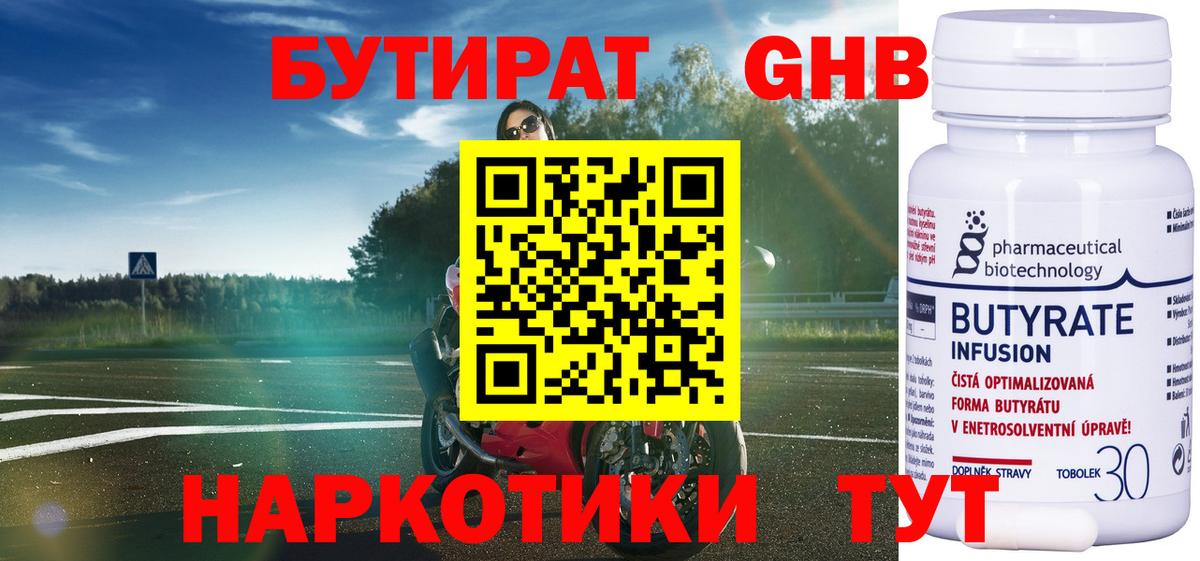 Наро-Фоминск  Бутират  Вход с VPN  Бутират GHB 