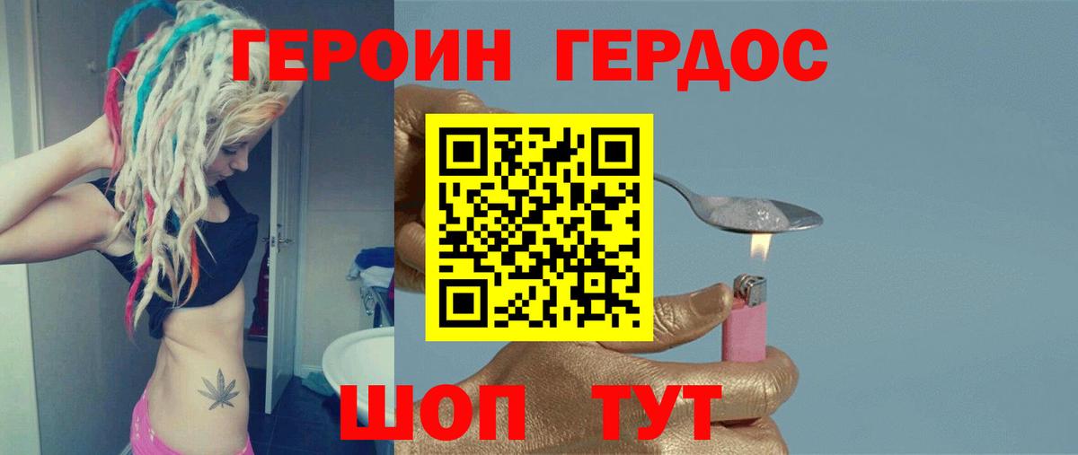 Героин белый Наро-Фоминск