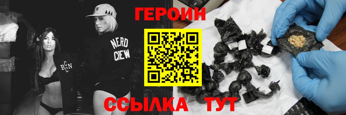 Наро-Фоминск  ГЕРОИН  Вход с VPN  Героин хмурый 