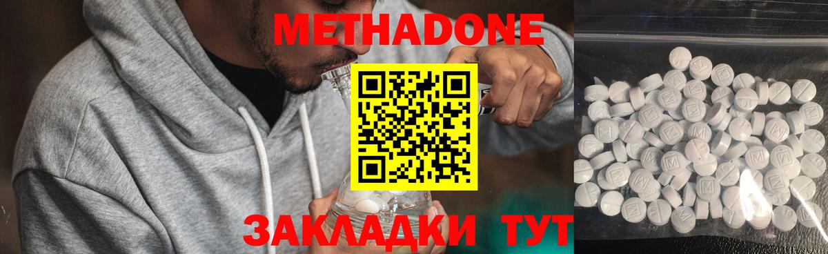 Наро-Фоминск  Метадон кристалл  Вход с VPN 