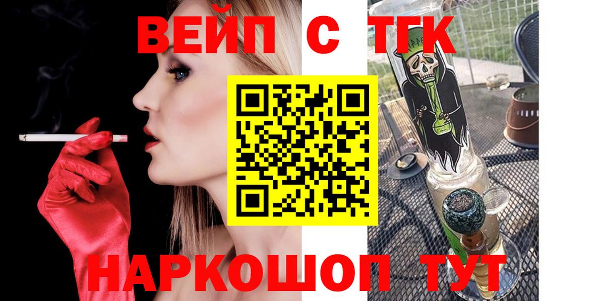 Наро-Фоминск  Дистиллят ТГК вейп с тгк  Вход с VPN 